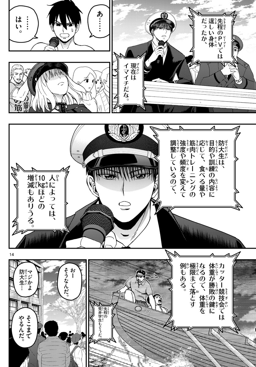 Aozakura Bouei Daigakukou Monogatari Chapter 265 14ページ