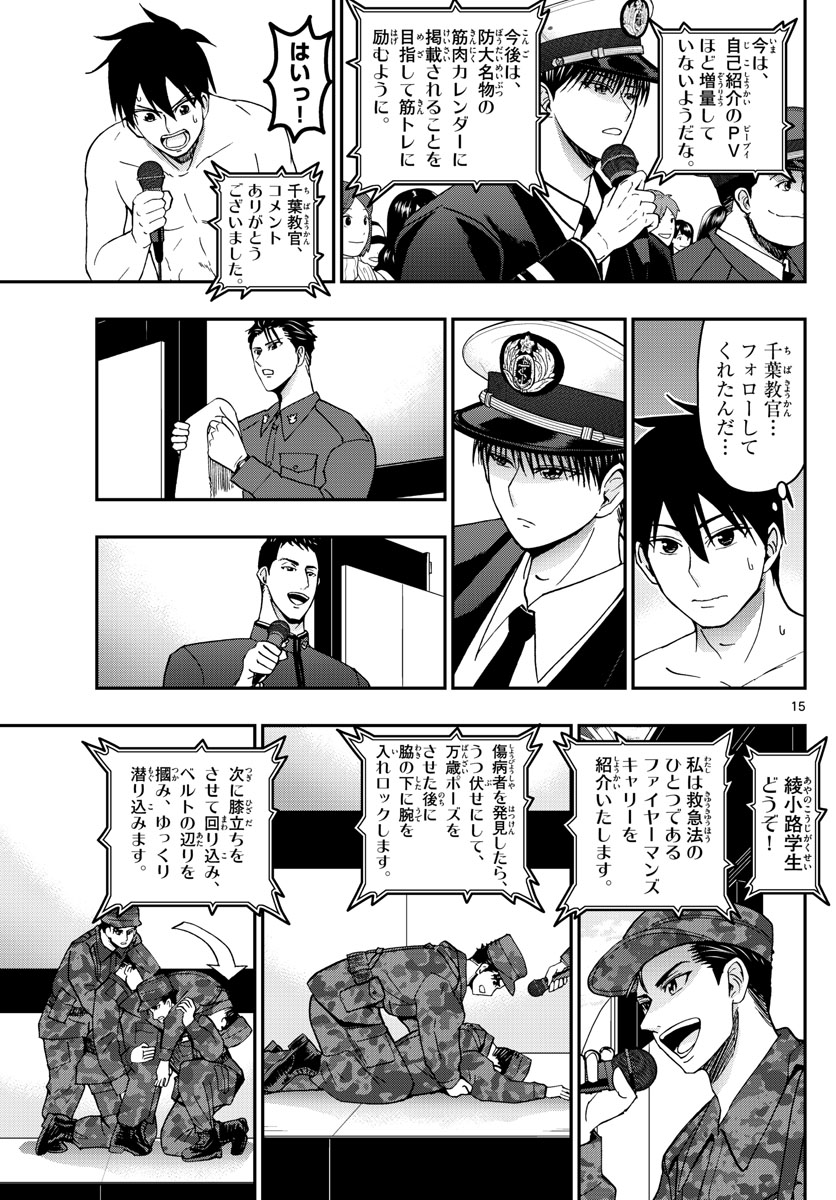 Aozakura Bouei Daigakukou Monogatari Chapter 265 15ページ
