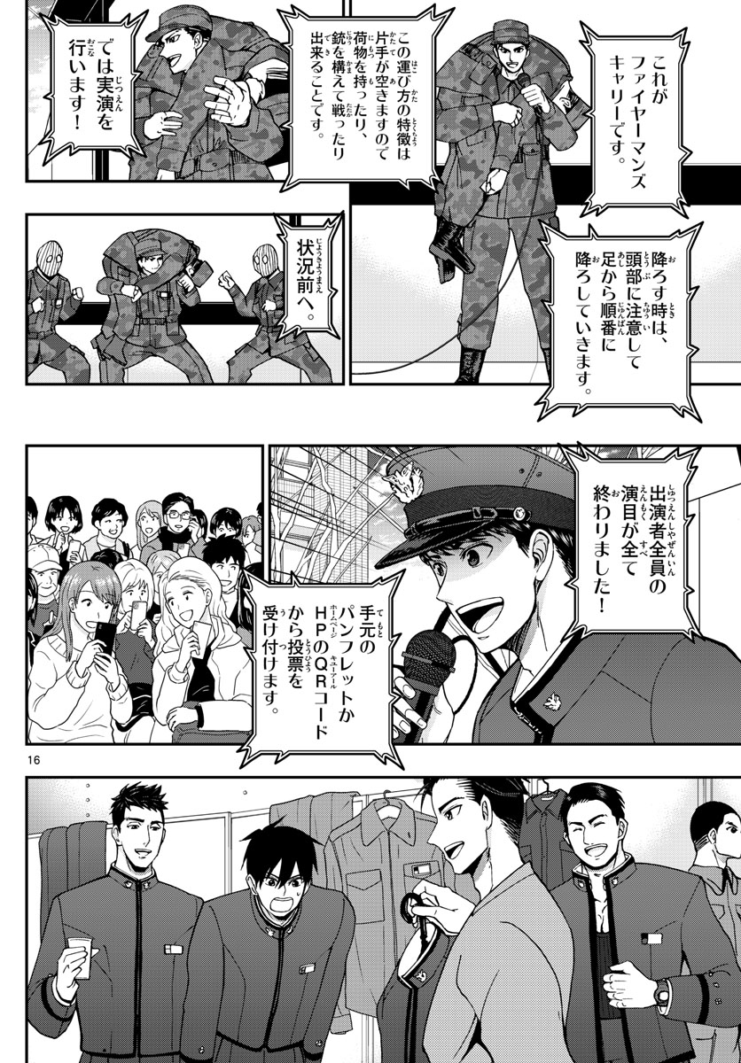 Aozakura Bouei Daigakukou Monogatari Chapter 265 16ページ