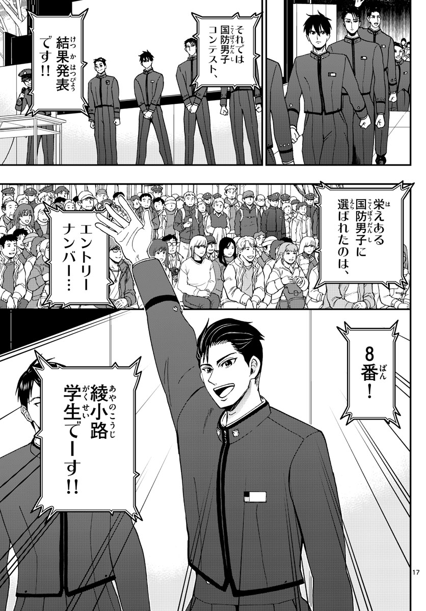 Aozakura Bouei Daigakukou Monogatari Chapter 265 17ページ