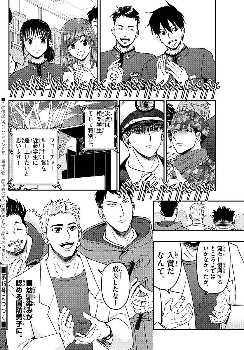 Aozakura Bouei Daigakukou Monogatari Chapter 265 18ページ