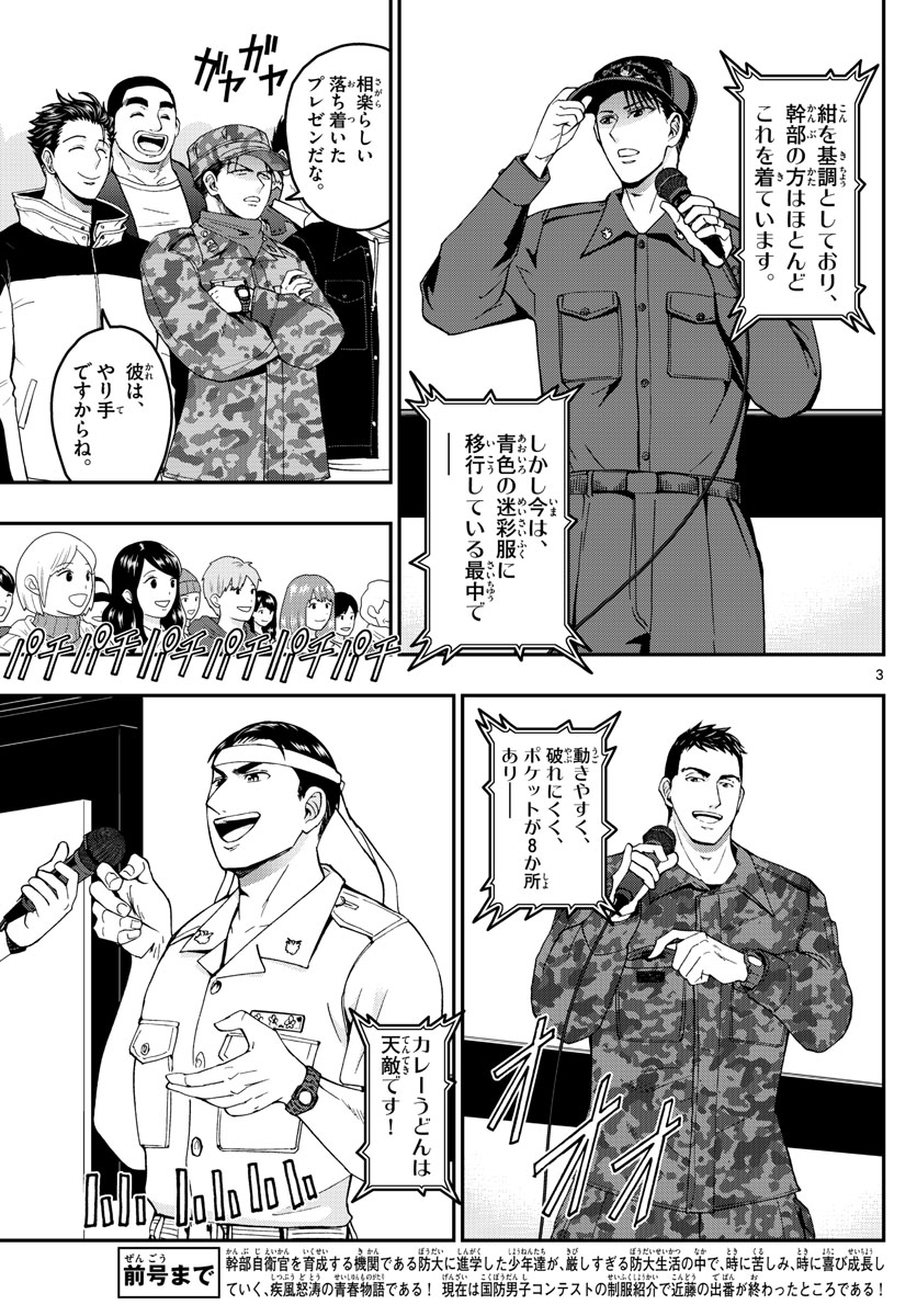 Aozakura Bouei Daigakukou Monogatari Chapter 265 3ページ