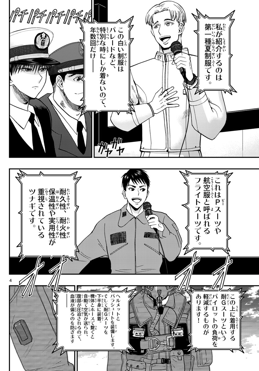 Aozakura Bouei Daigakukou Monogatari Chapter 265 4ページ