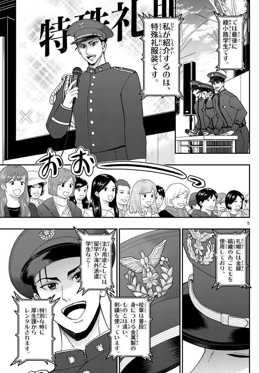 Aozakura Bouei Daigakukou Monogatari Chapter 265 5ページ