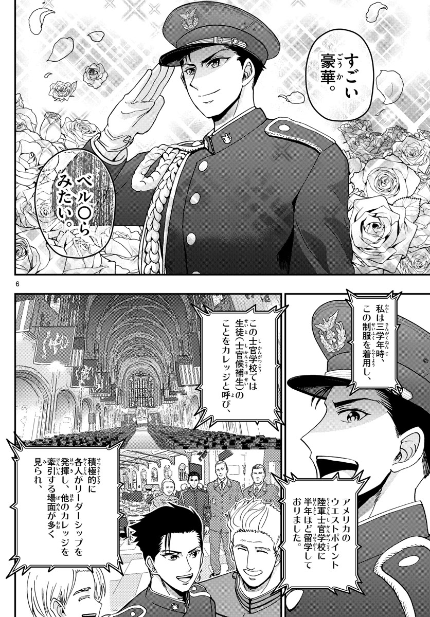 Aozakura Bouei Daigakukou Monogatari Chapter 265 6ページ