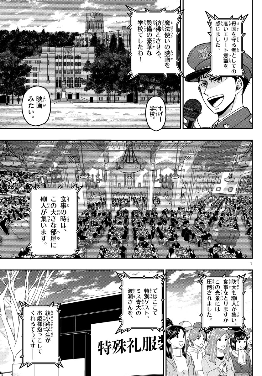 Aozakura Bouei Daigakukou Monogatari Chapter 265 7ページ