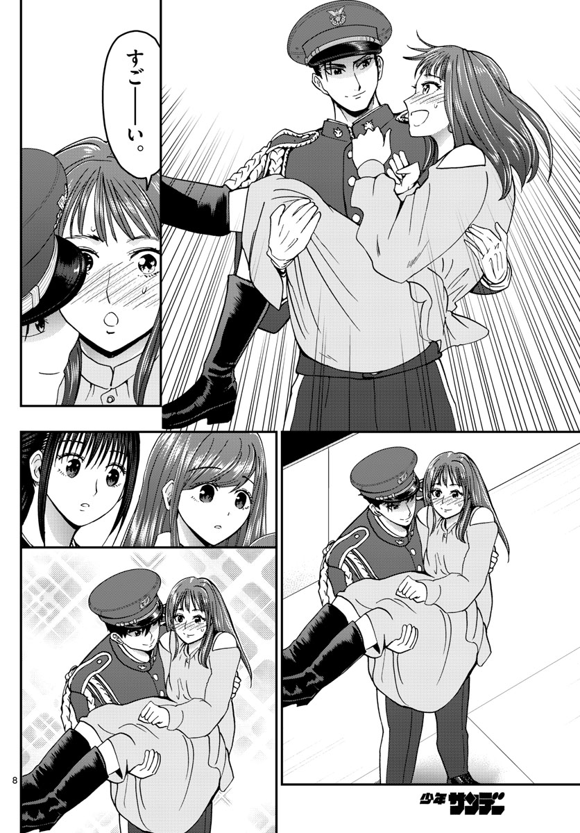 Aozakura Bouei Daigakukou Monogatari Chapter 265 8ページ