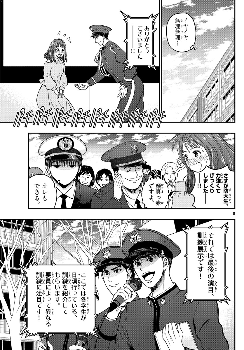 Aozakura Bouei Daigakukou Monogatari Chapter 265 9ページ