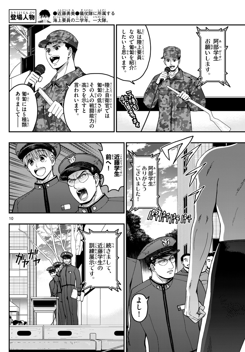 Aozakura Bouei Daigakukou Monogatari Chapter 265 10ページ