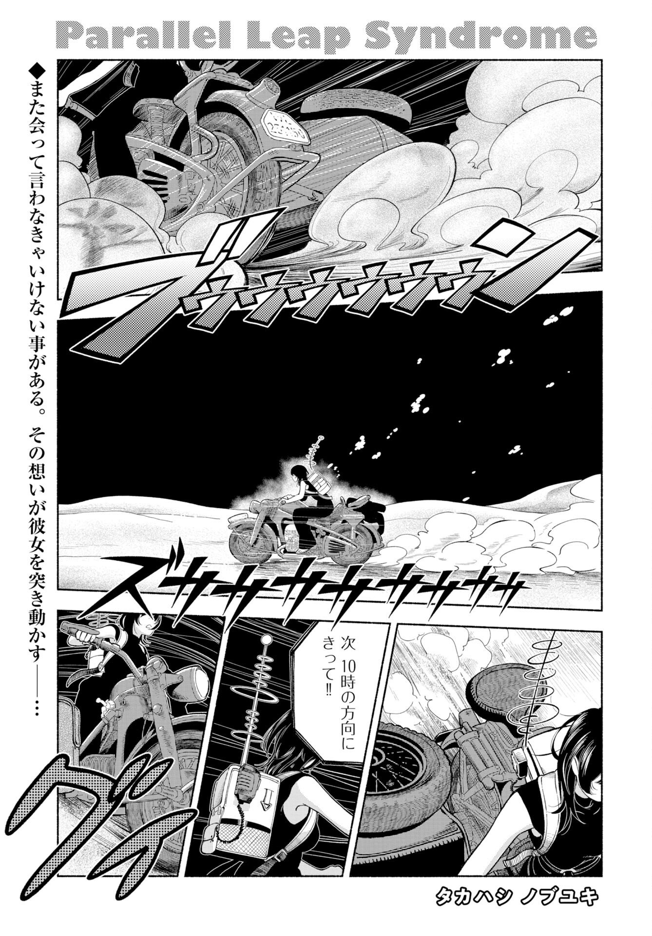Parallel Leap Syndrome Chapter 36 1ページ