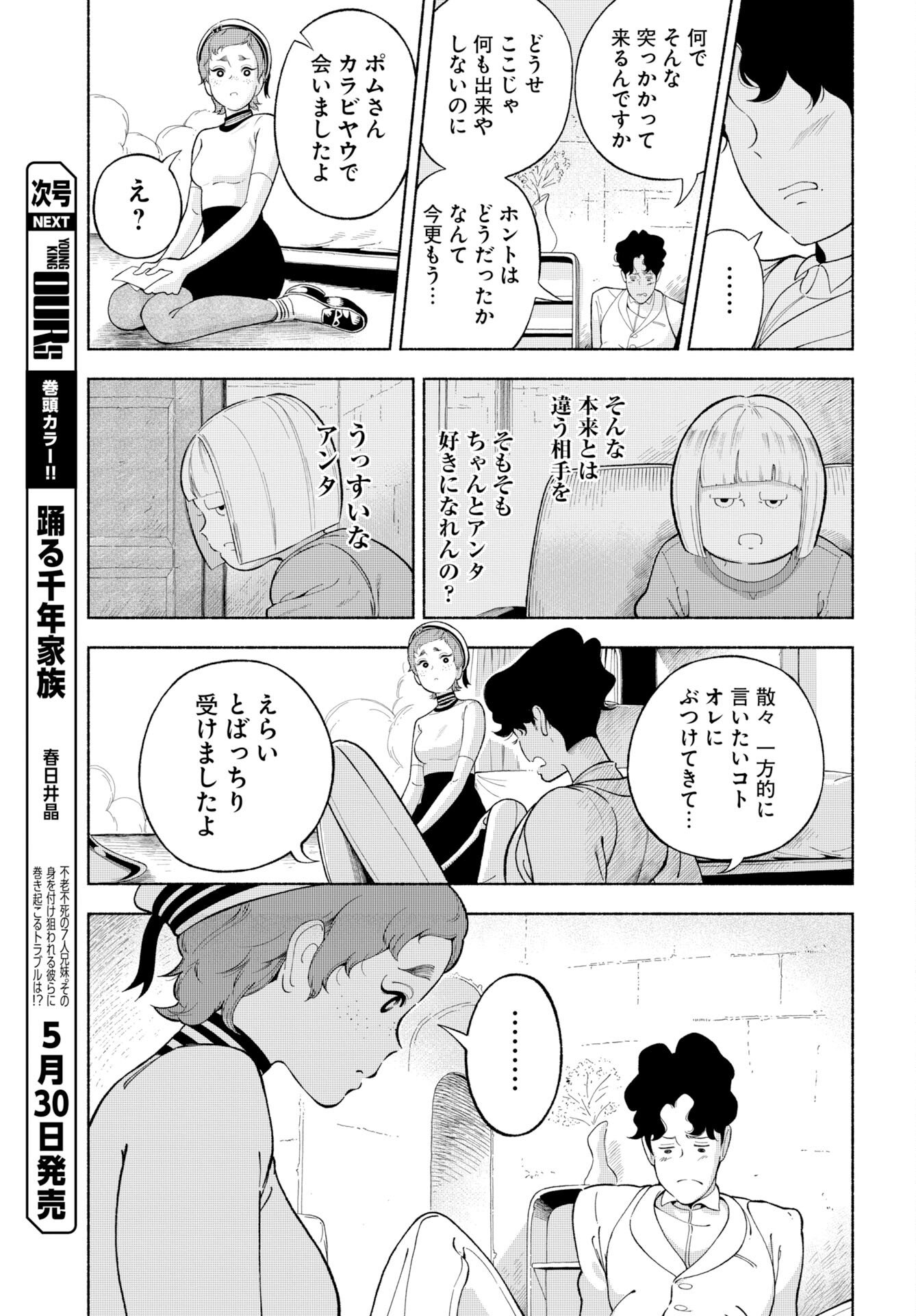 Parallel Leap Syndrome Chapter 36 11ページ