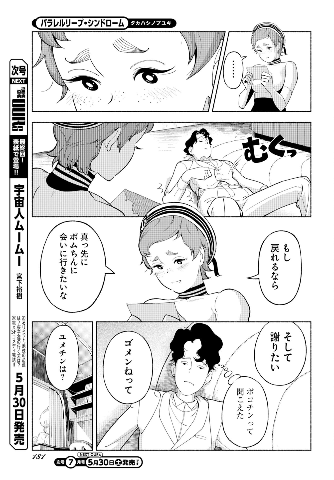 Parallel Leap Syndrome Chapter 36 13ページ
