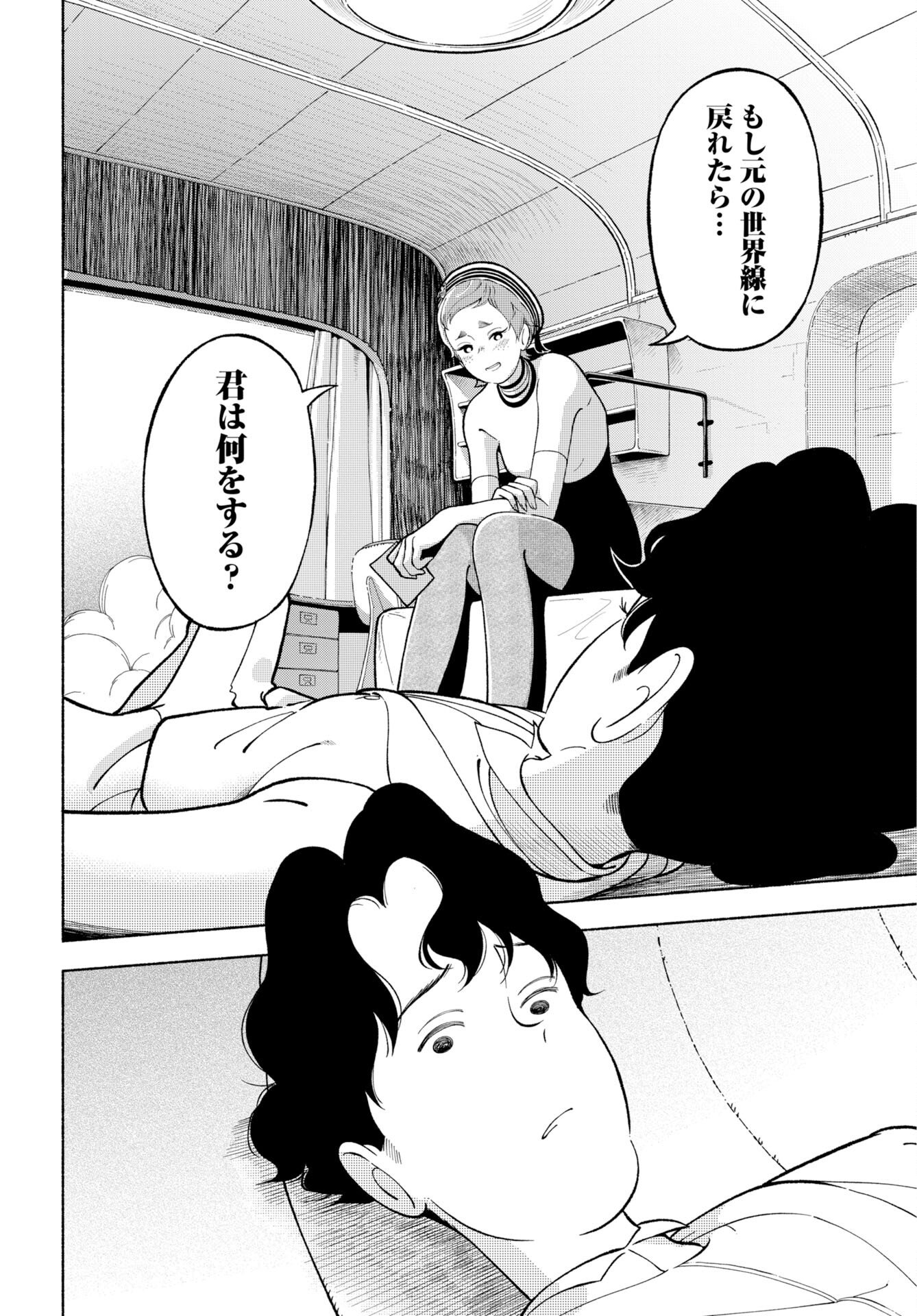 Parallel Leap Syndrome Chapter 36 14ページ