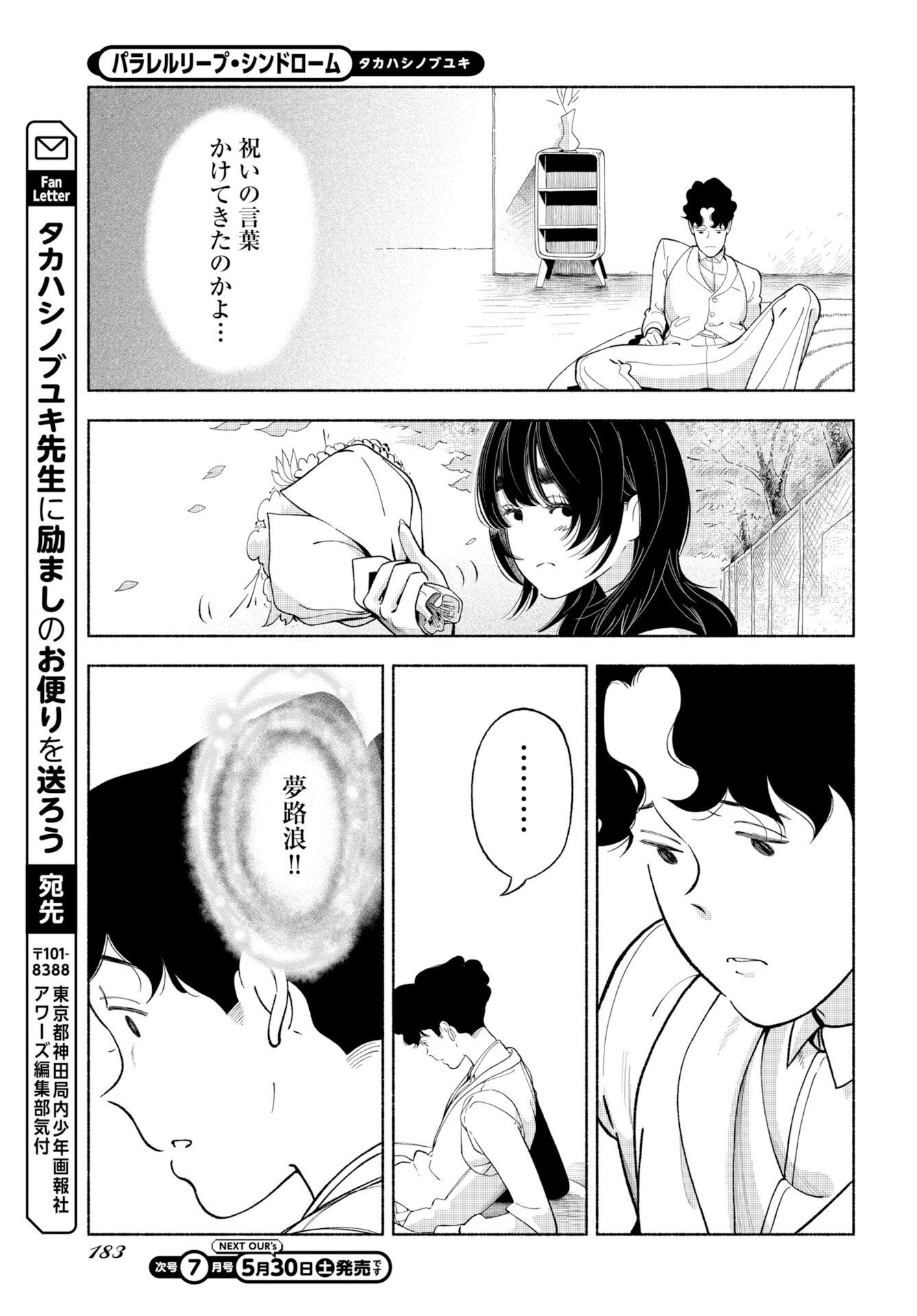 Parallel Leap Syndrome Chapter 36 15ページ