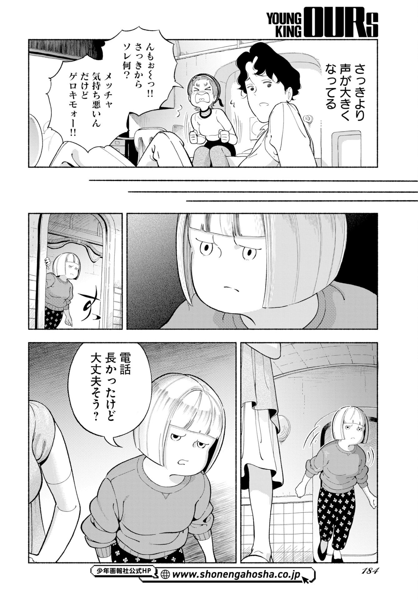 Parallel Leap Syndrome Chapter 36 16ページ