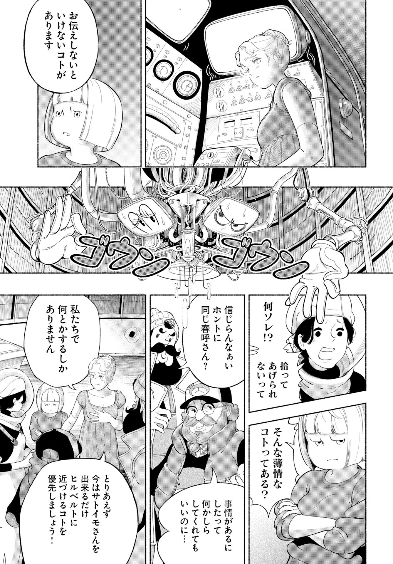 Parallel Leap Syndrome Chapter 36 17ページ