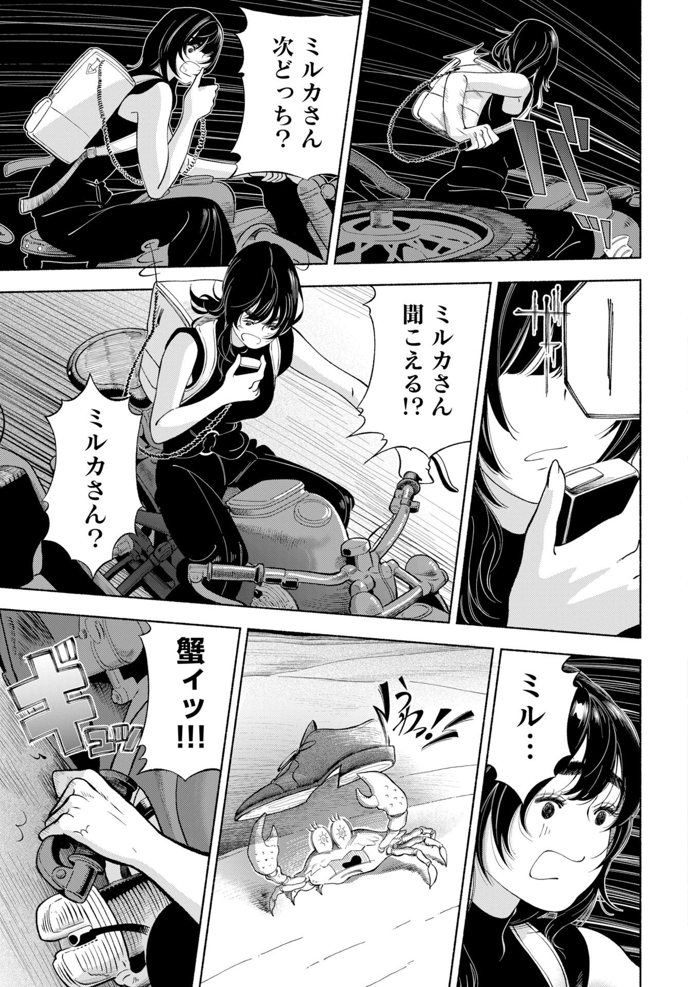 Parallel Leap Syndrome Chapter 36 19ページ