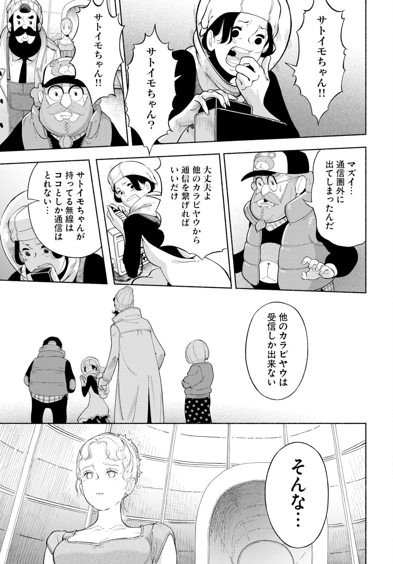 Parallel Leap Syndrome Chapter 36 23ページ