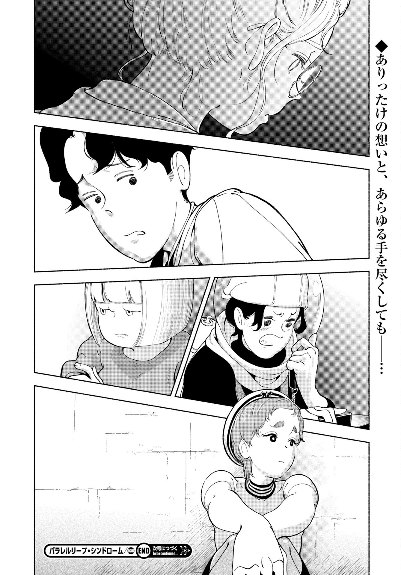 Parallel Leap Syndrome Chapter 36 24ページ