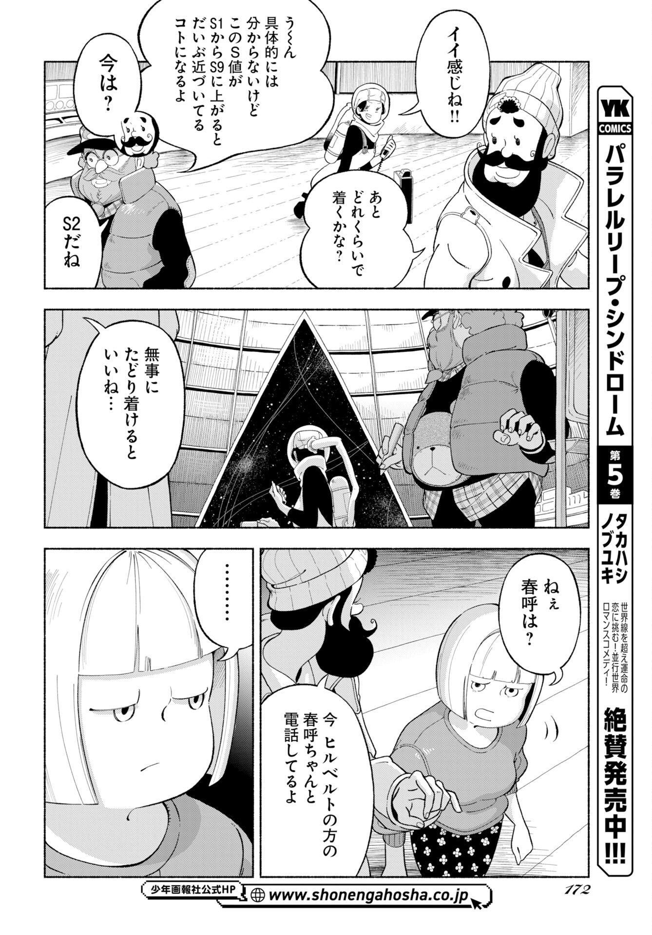Parallel Leap Syndrome Chapter 36 4ページ