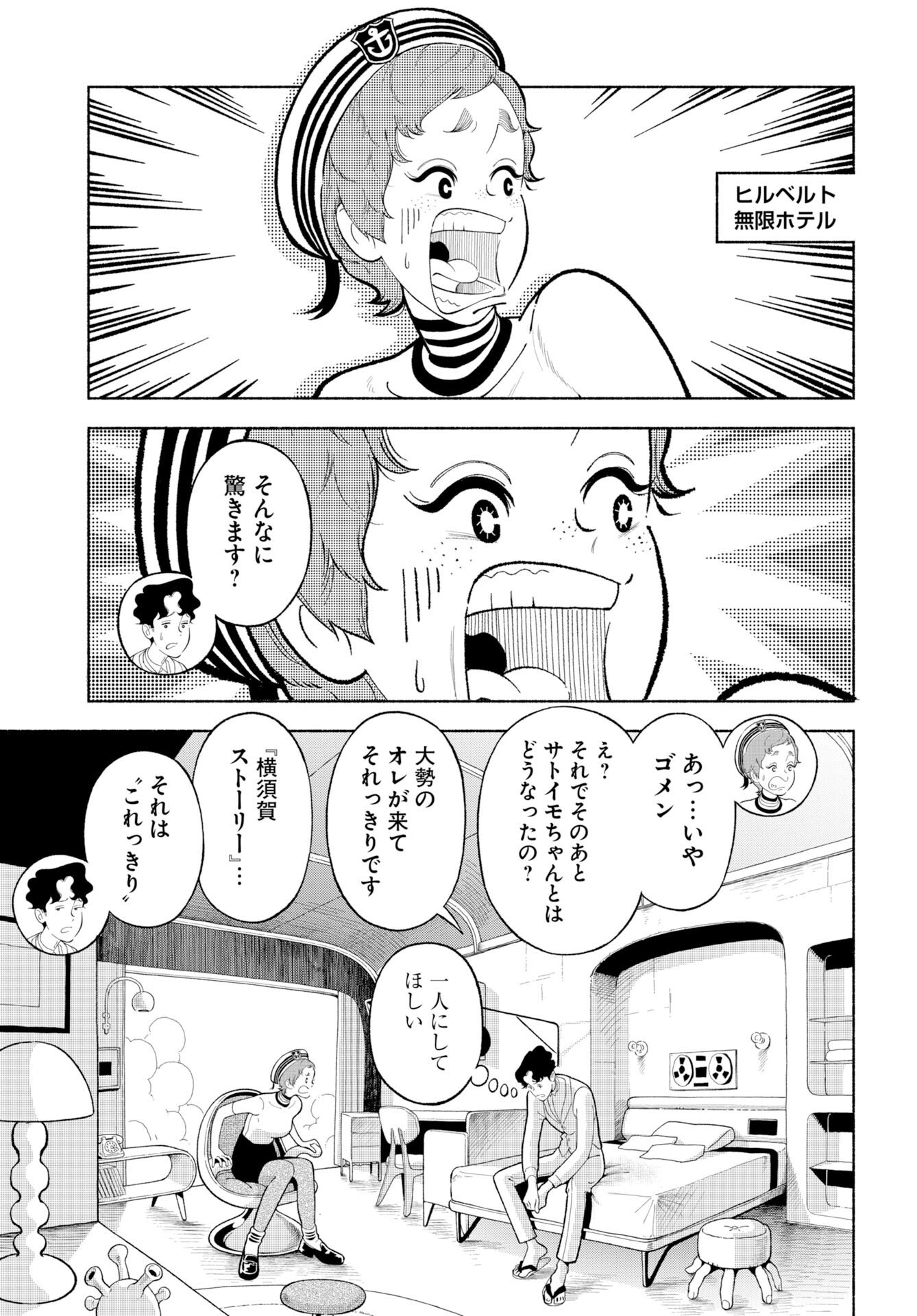 Parallel Leap Syndrome Chapter 36 5ページ