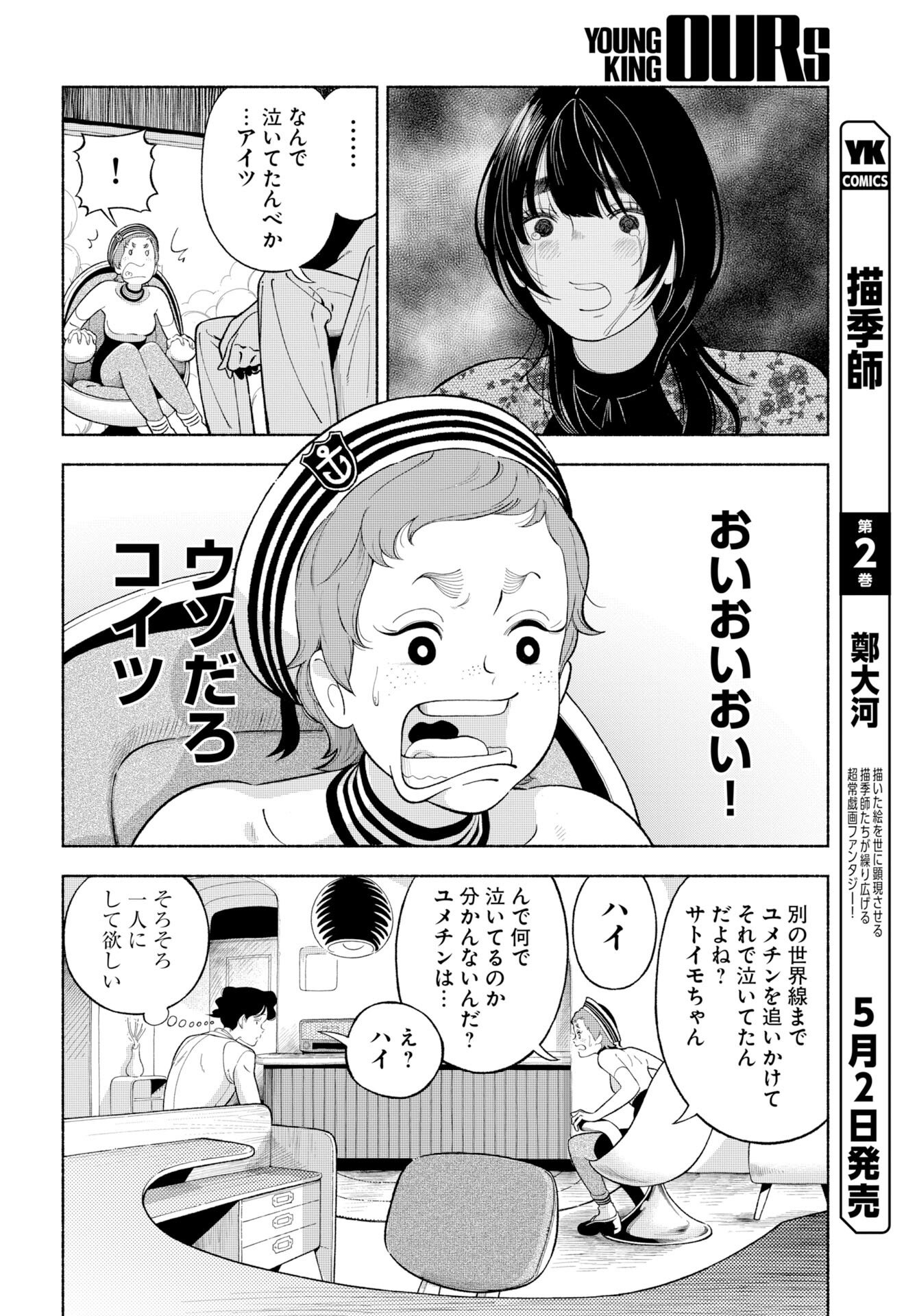 Parallel Leap Syndrome Chapter 36 6ページ