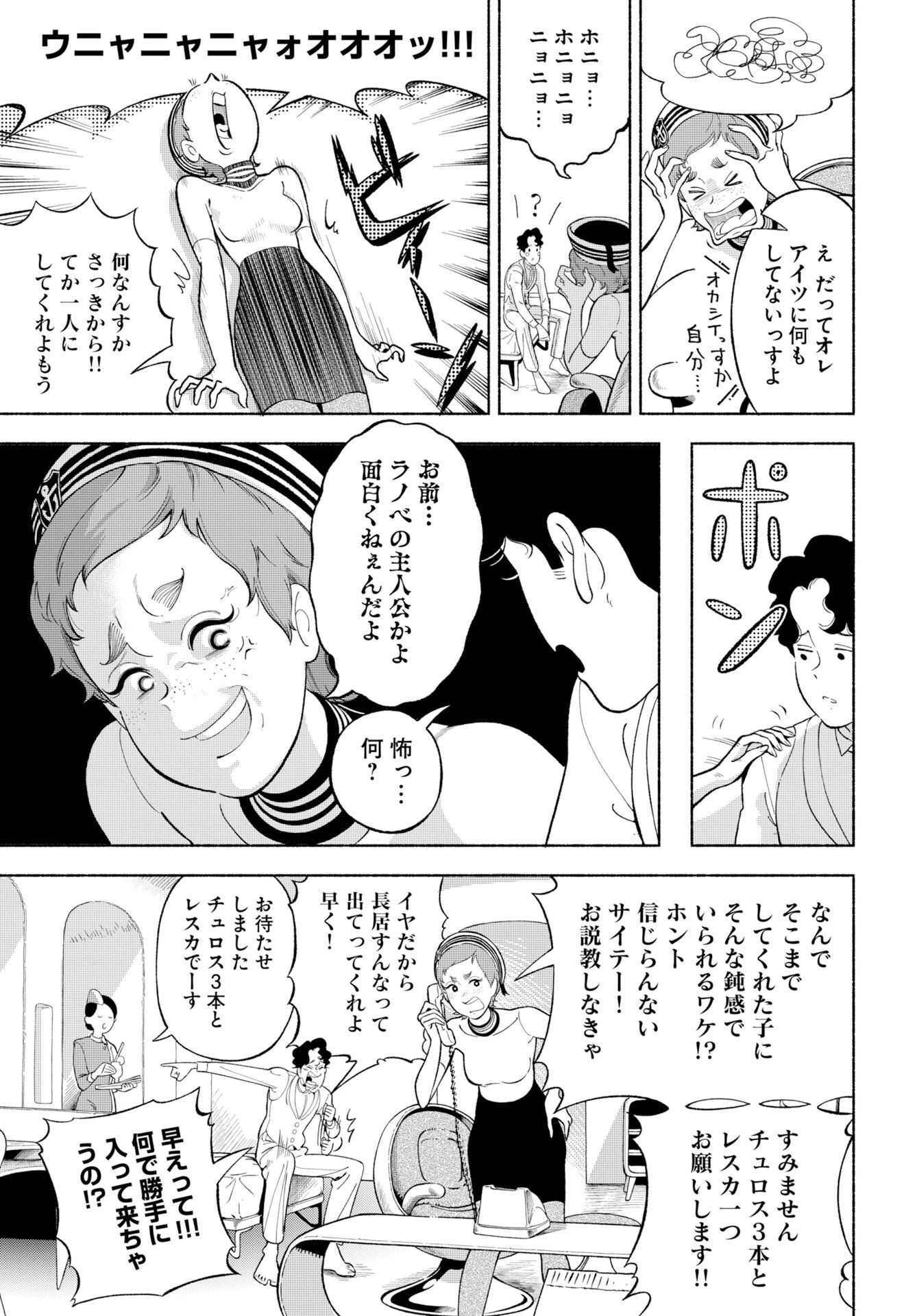 Parallel Leap Syndrome Chapter 36 7ページ