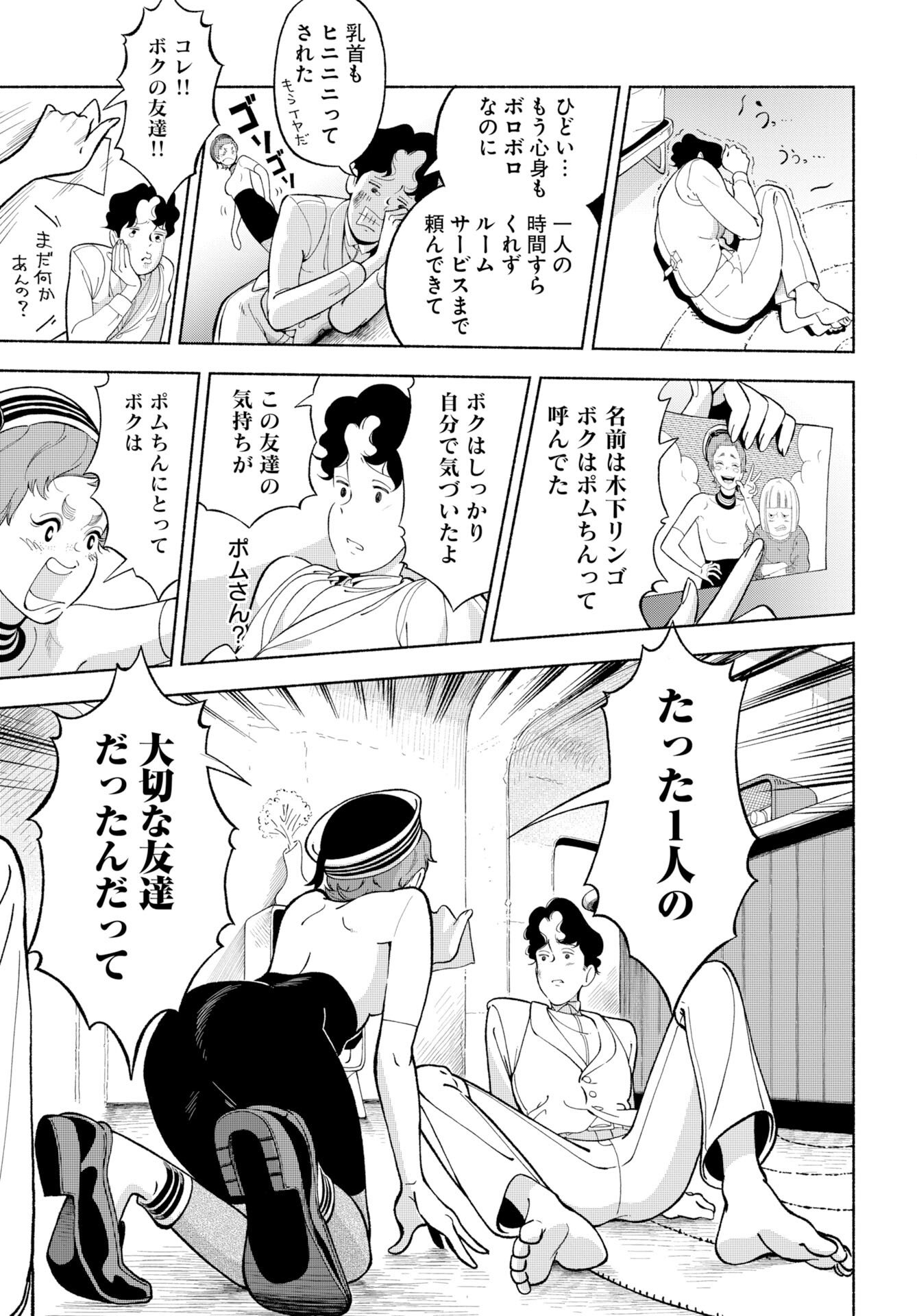 Parallel Leap Syndrome Chapter 36 9ページ