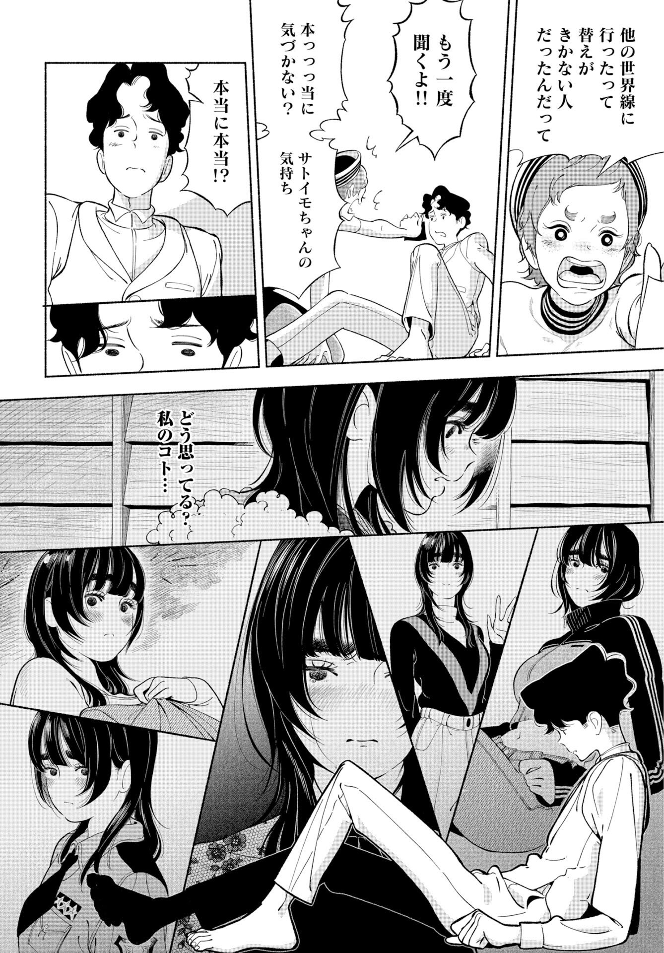 Parallel Leap Syndrome Chapter 36 10ページ