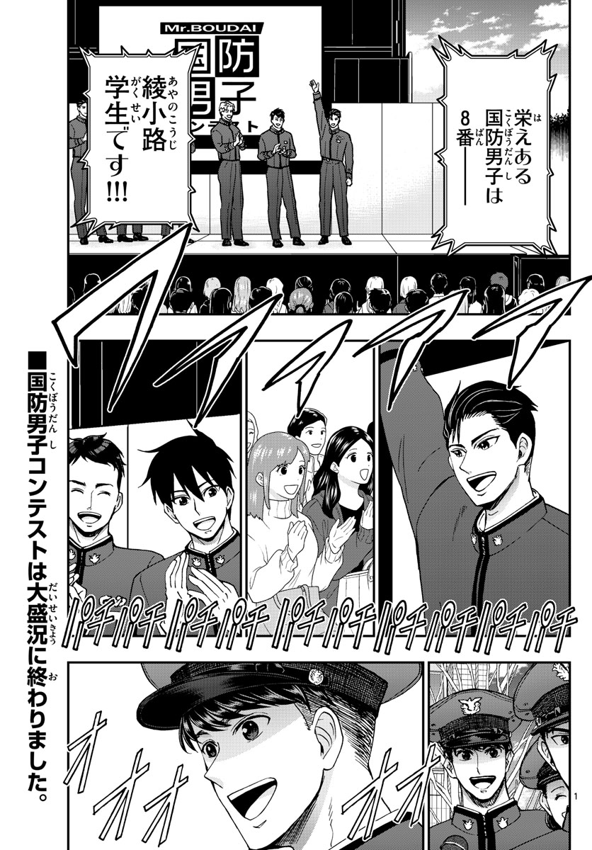 Aozakura Bouei Daigakukou Monogatari Chapter 266 1ページ