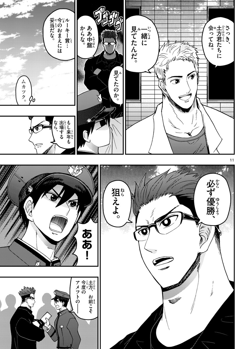 Aozakura Bouei Daigakukou Monogatari Chapter 266 11ページ