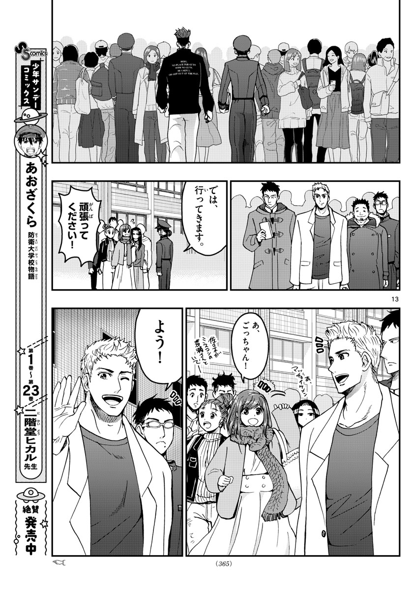 Aozakura Bouei Daigakukou Monogatari Chapter 266 13ページ