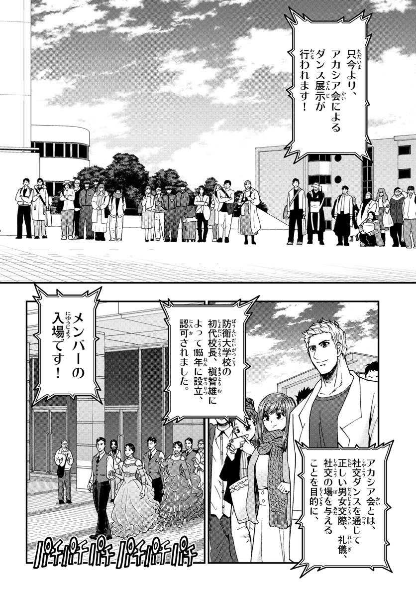 Aozakura Bouei Daigakukou Monogatari Chapter 266 14ページ