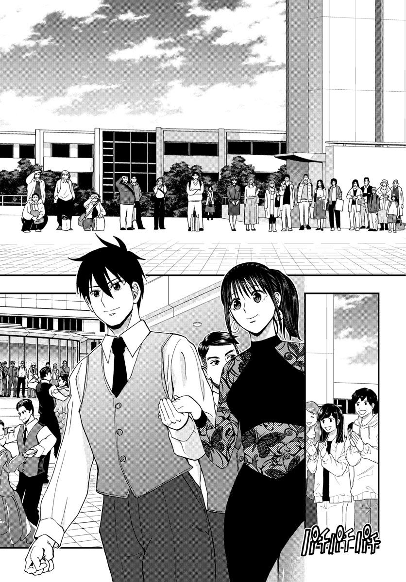 Aozakura Bouei Daigakukou Monogatari Chapter 266 15ページ