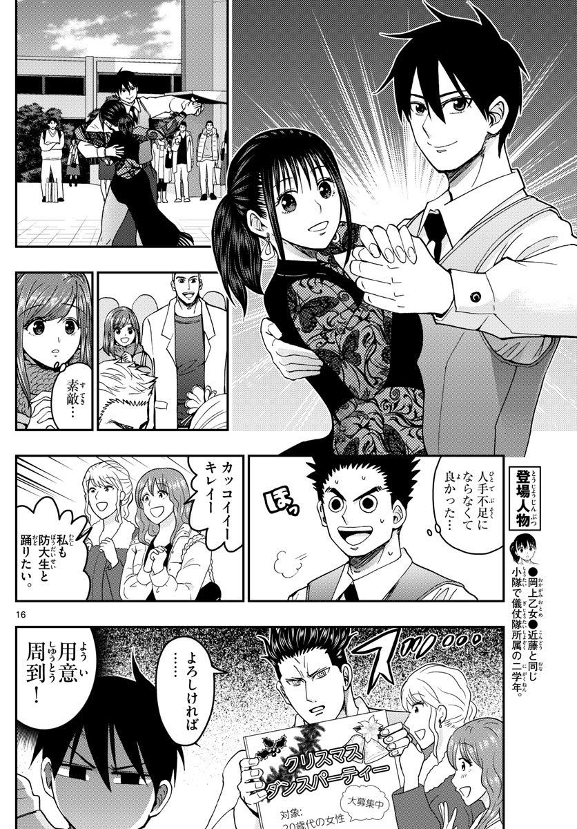 Aozakura Bouei Daigakukou Monogatari Chapter 266 16ページ