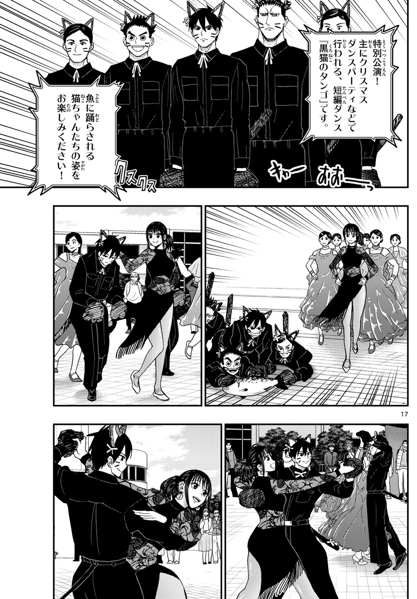 Aozakura Bouei Daigakukou Monogatari Chapter 266 17ページ