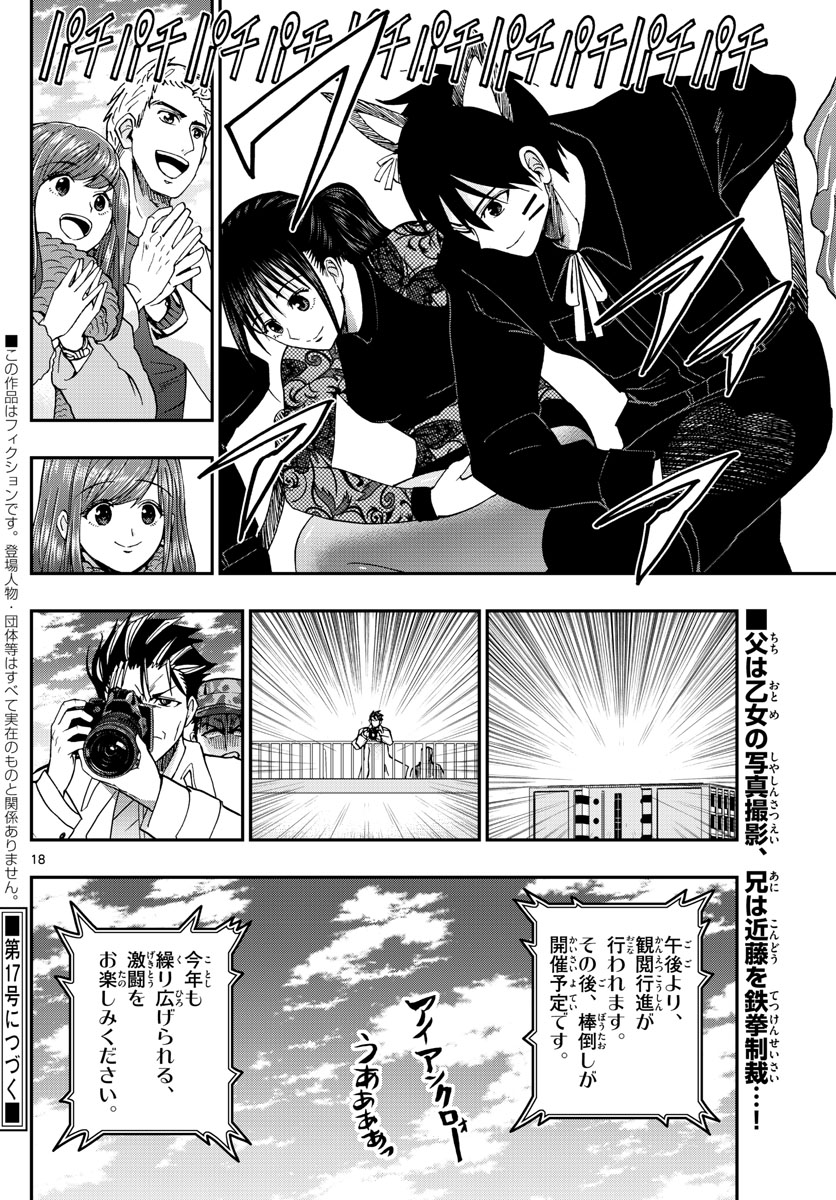 Aozakura Bouei Daigakukou Monogatari Chapter 266 18ページ