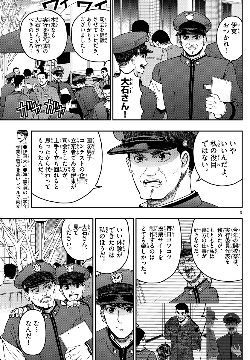 Aozakura Bouei Daigakukou Monogatari Chapter 266 3ページ