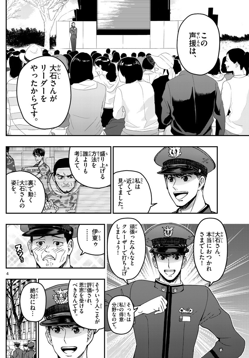 Aozakura Bouei Daigakukou Monogatari Chapter 266 4ページ