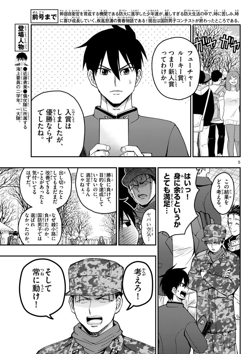 Aozakura Bouei Daigakukou Monogatari Chapter 266 5ページ