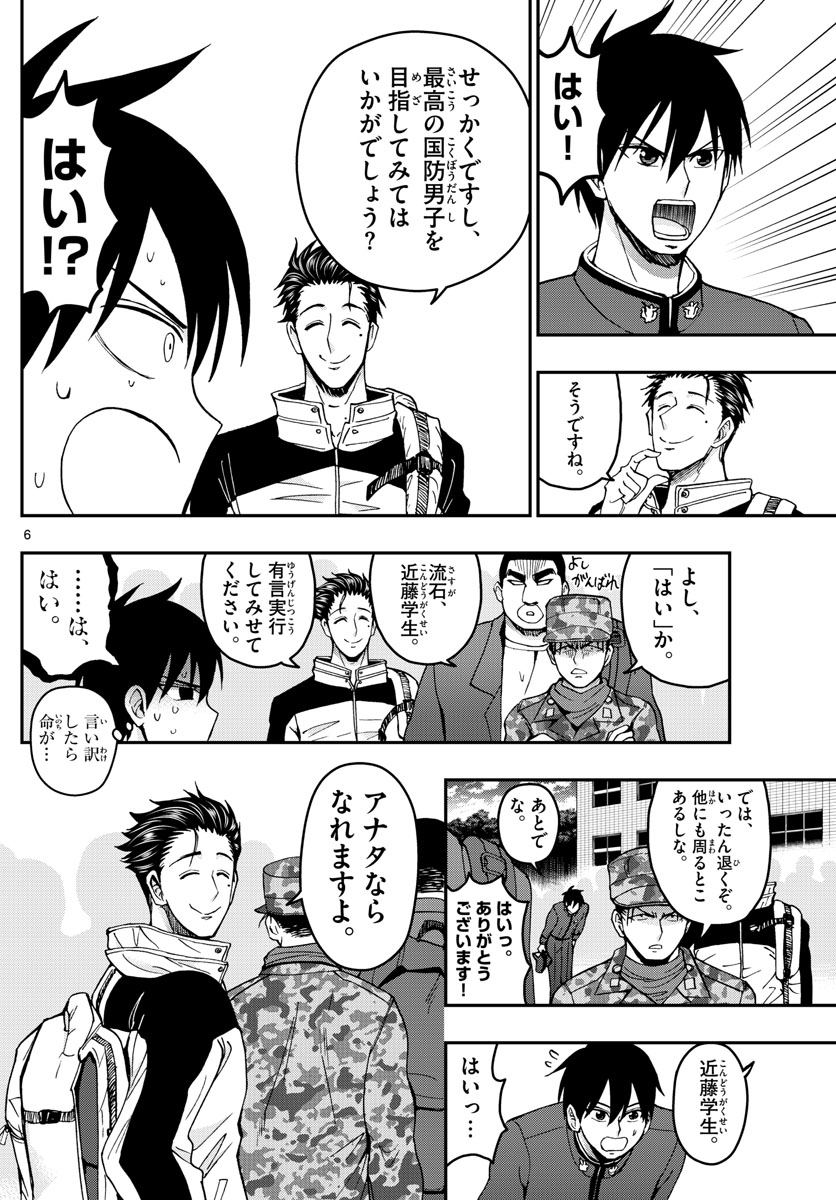 Aozakura Bouei Daigakukou Monogatari Chapter 266 6ページ