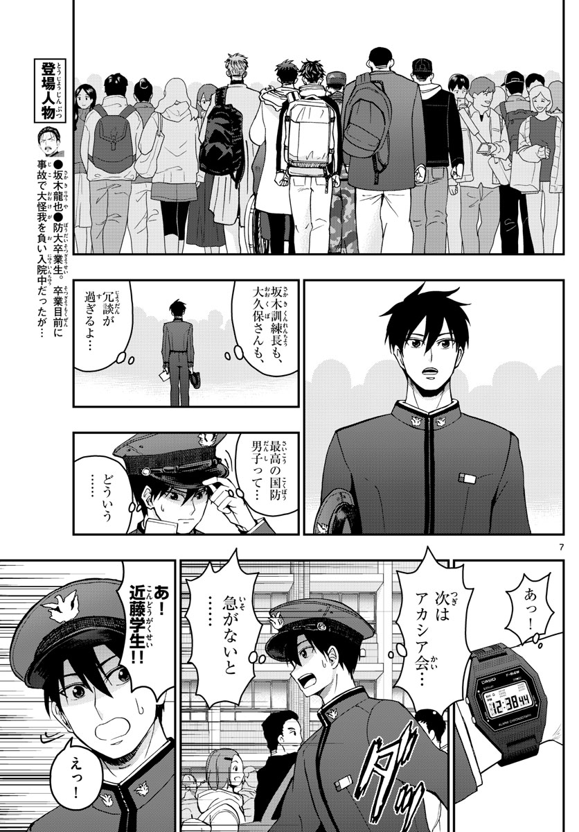 Aozakura Bouei Daigakukou Monogatari Chapter 266 7ページ