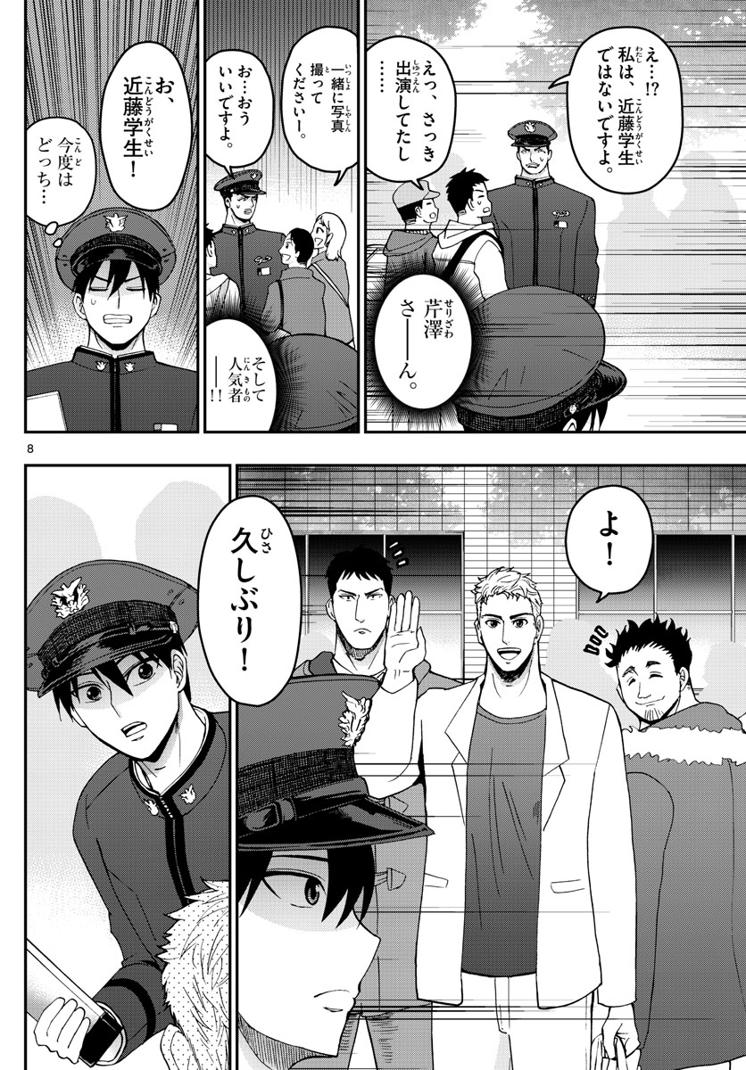 Aozakura Bouei Daigakukou Monogatari Chapter 266 8ページ