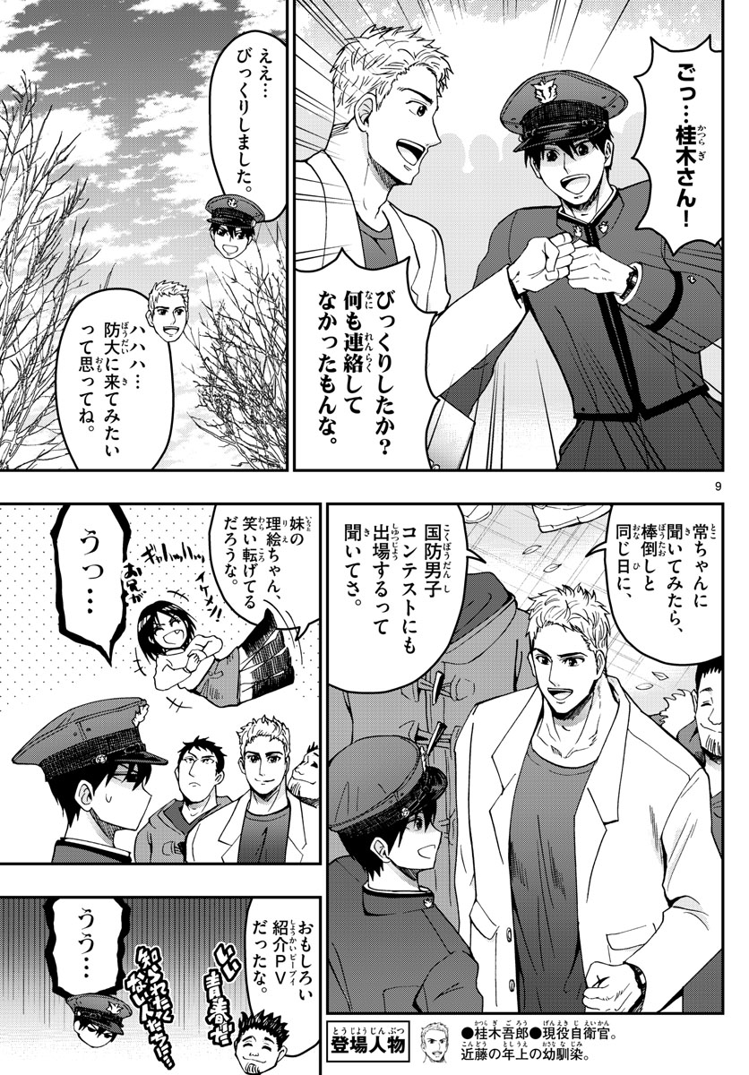 Aozakura Bouei Daigakukou Monogatari Chapter 266 9ページ