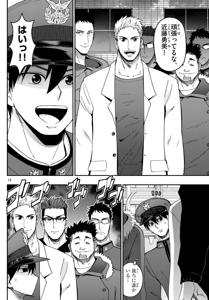 Aozakura Bouei Daigakukou Monogatari Chapter 266 10ページ