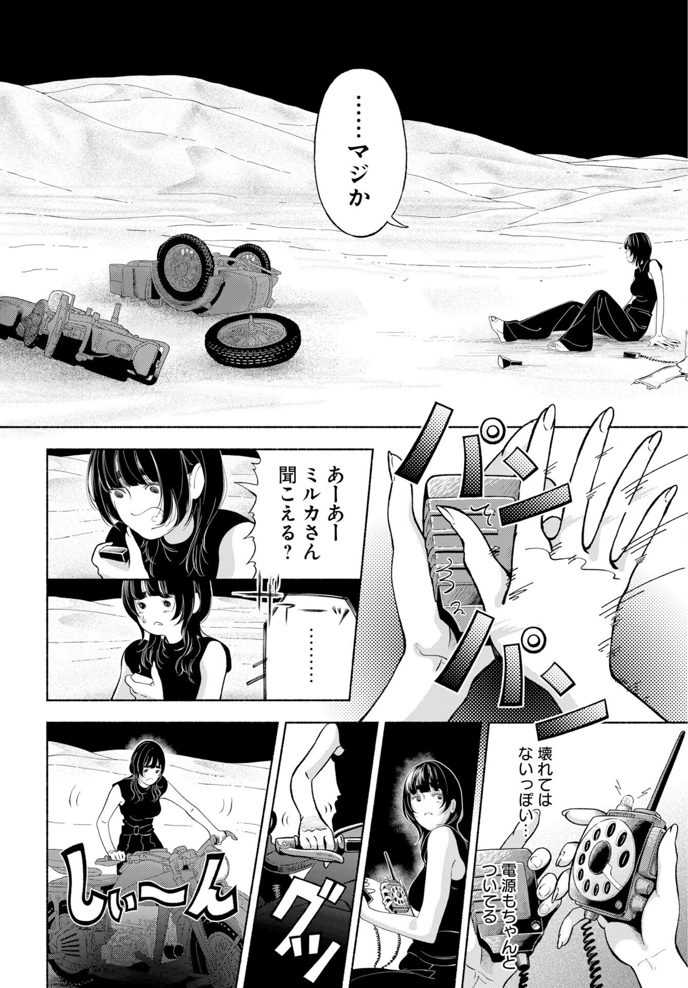 Parallel Leap Syndrome Chapter 37 2ページ