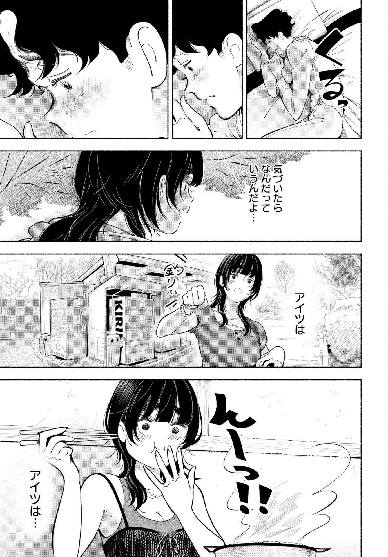 Parallel Leap Syndrome Chapter 37 11ページ