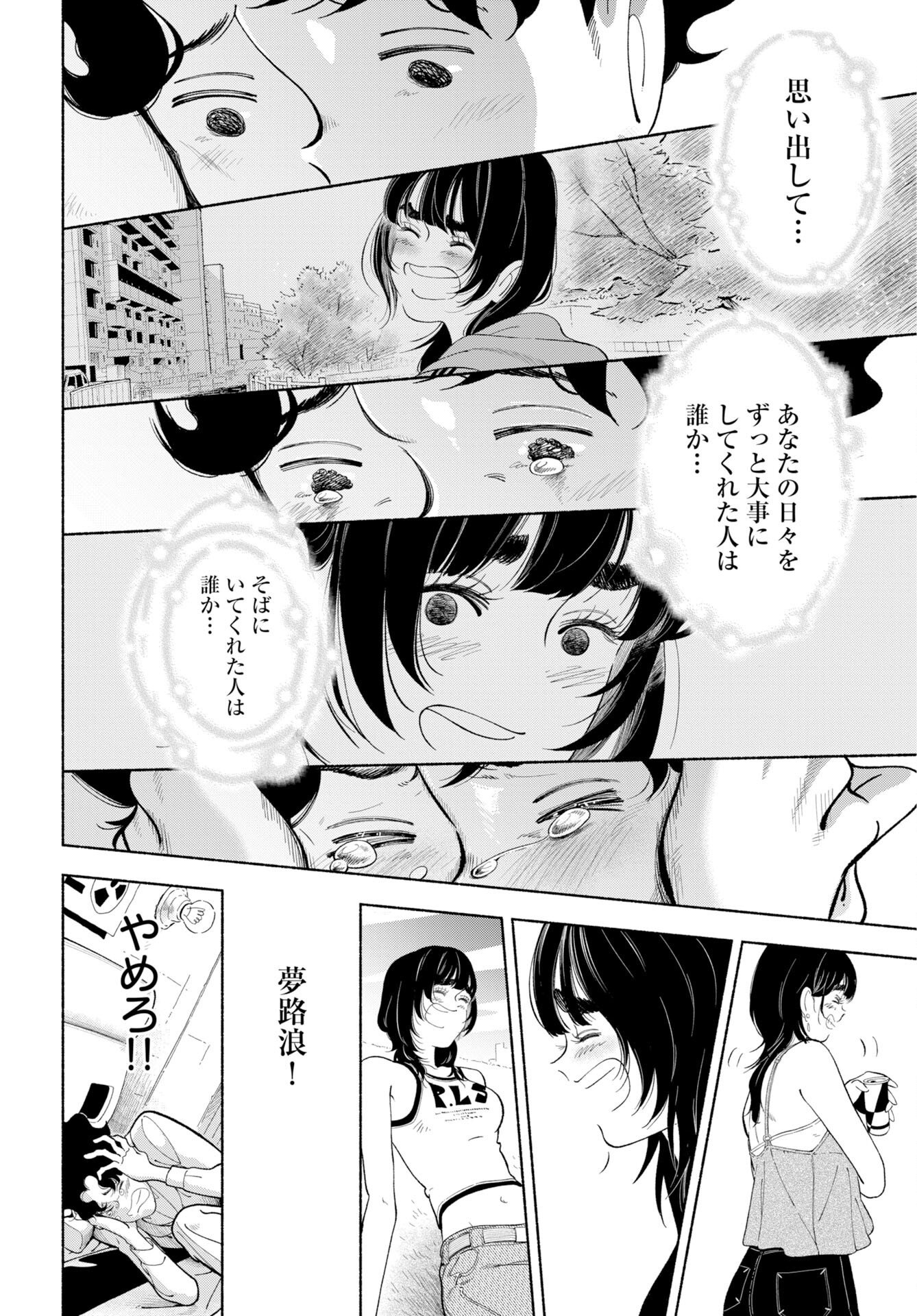 Parallel Leap Syndrome Chapter 37 12ページ