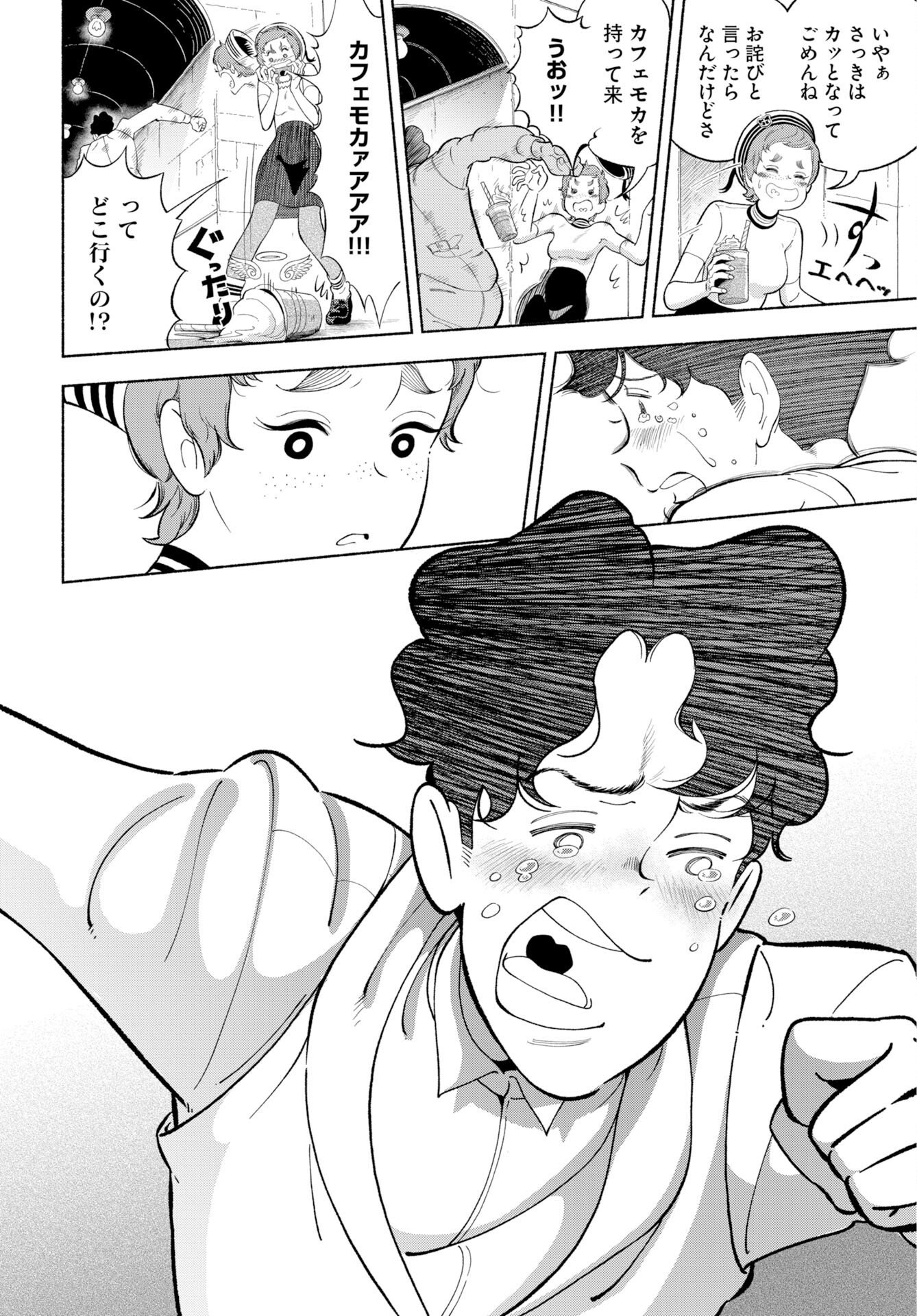 Parallel Leap Syndrome Chapter 37 14ページ