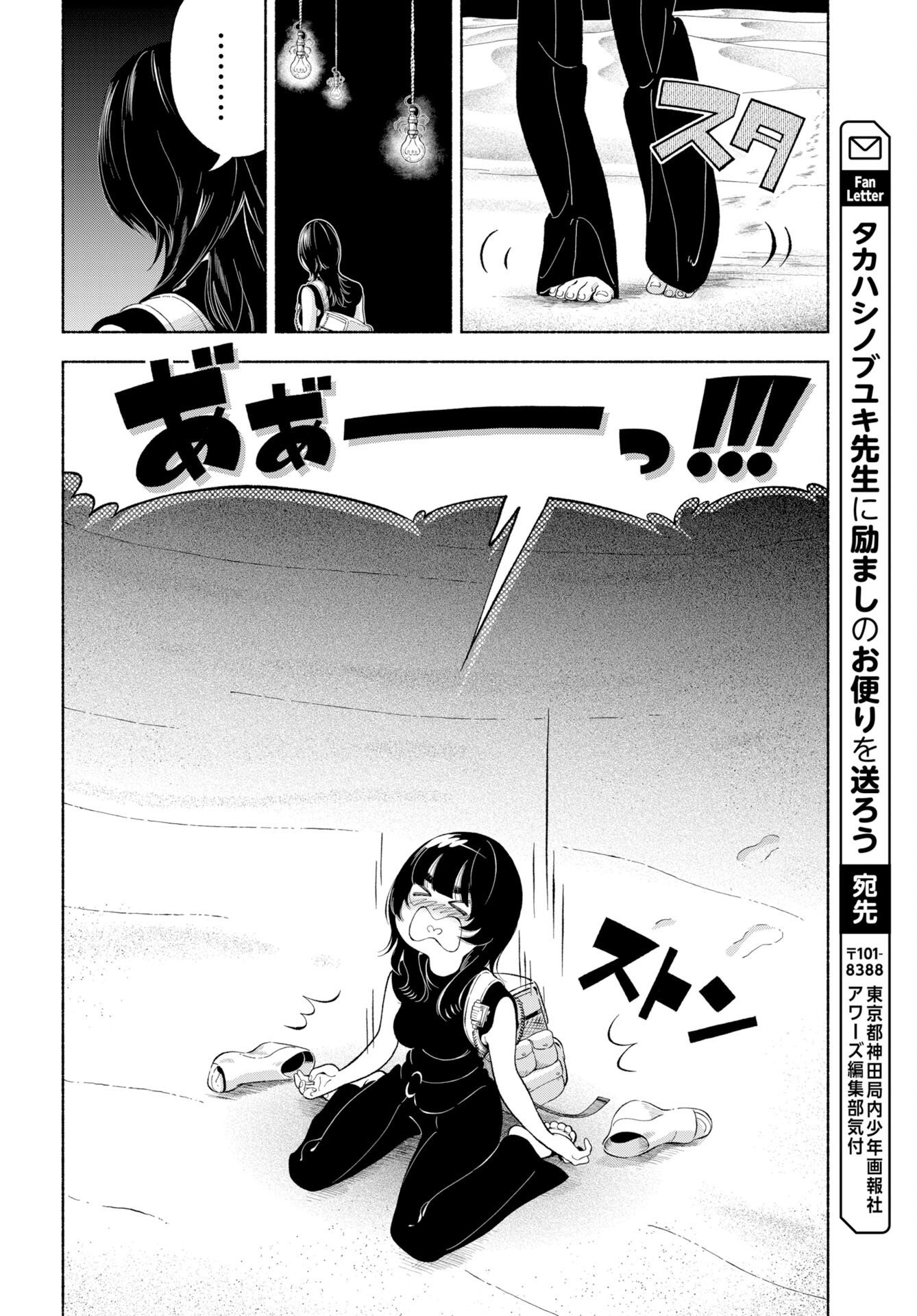 Parallel Leap Syndrome Chapter 37 16ページ
